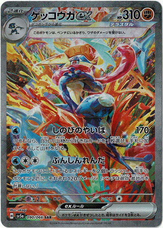Greninja ex #090/066 SV Crimson Haze - Pokémon